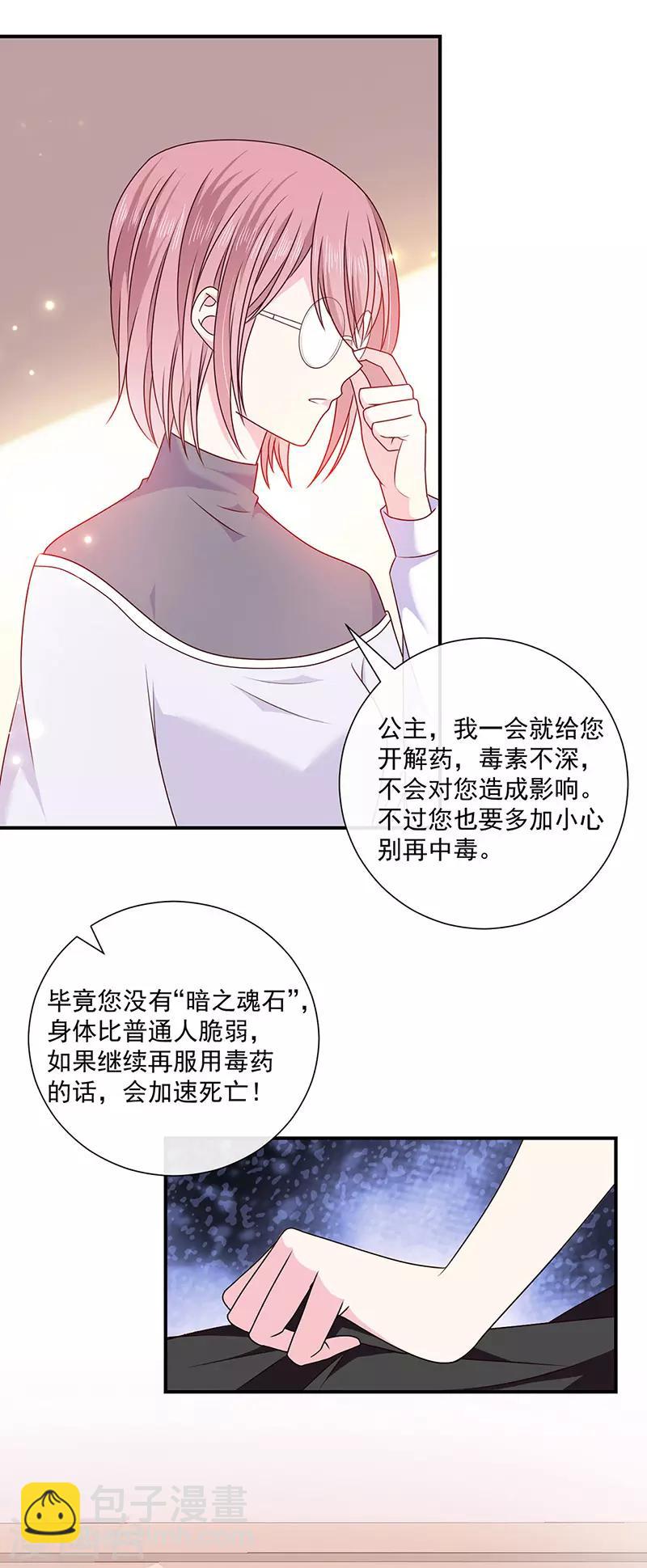 第133话 你想害我吗？-第135话