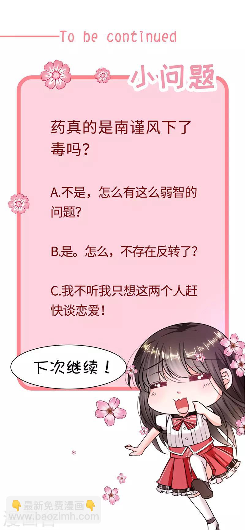 第133话 你想害我吗？-第135话