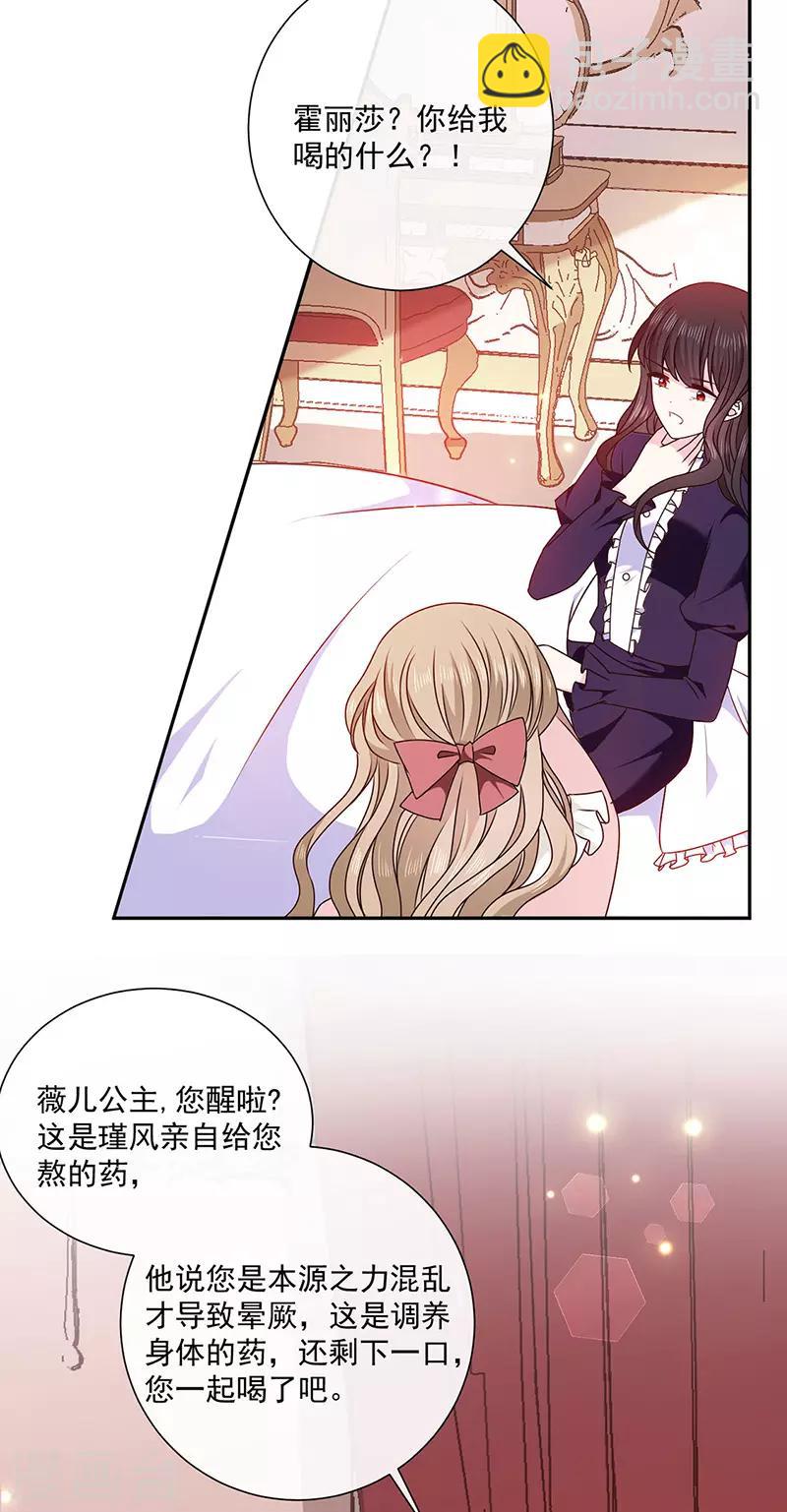 第133话 你想害我吗？-第135话