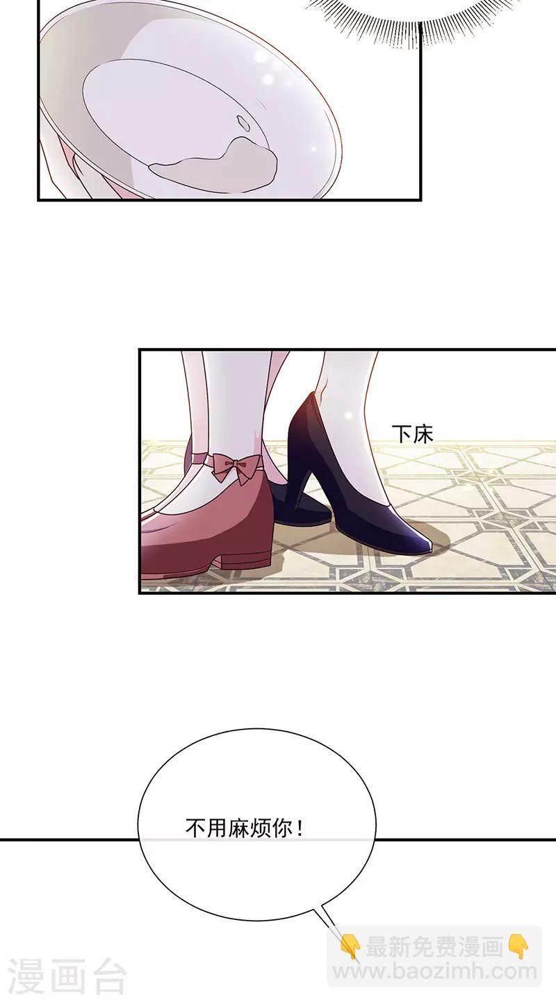 第133话 你想害我吗？-第135话
