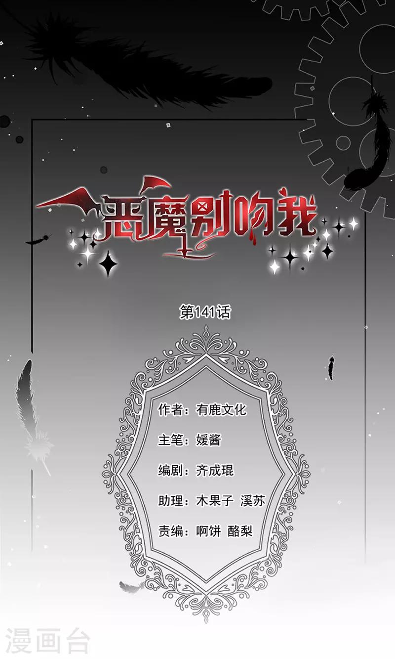 第141话 取消婚礼吗？-第143话