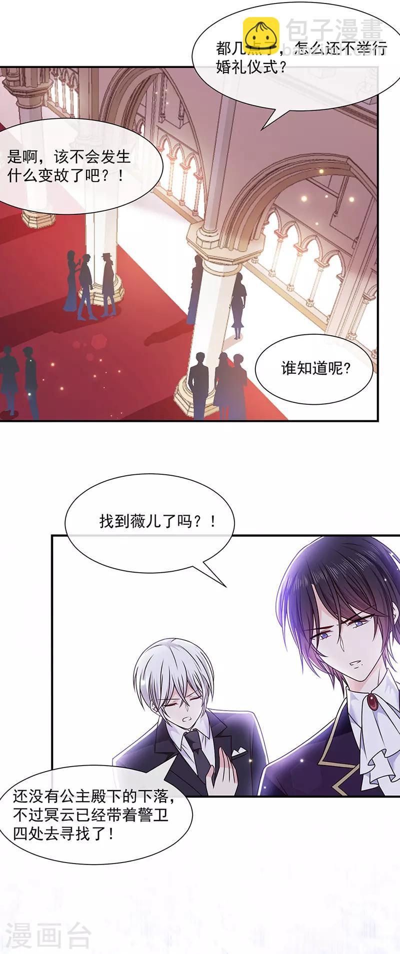 第141话 取消婚礼吗？-第143话