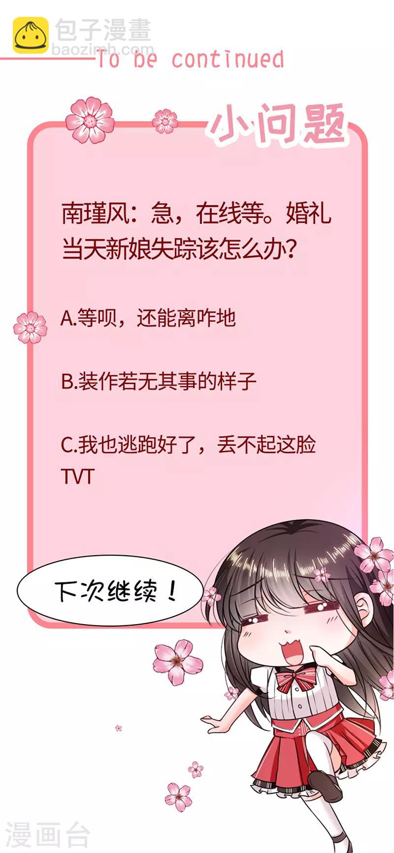 第141话 取消婚礼吗？-第143话