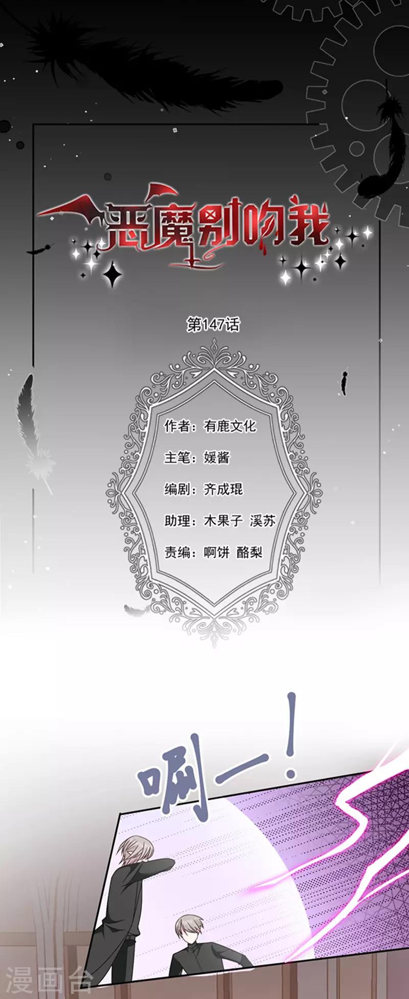 第147话 为什么保护我？-第149话