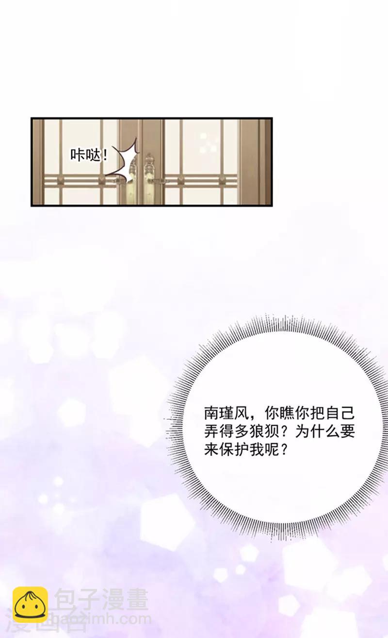 第147话 为什么保护我？-第149话