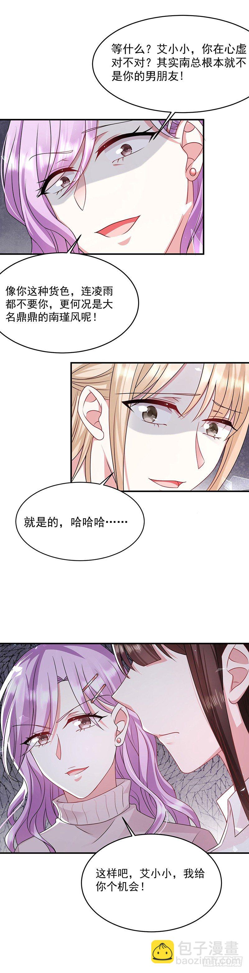 你想做我女朋友？-第17话