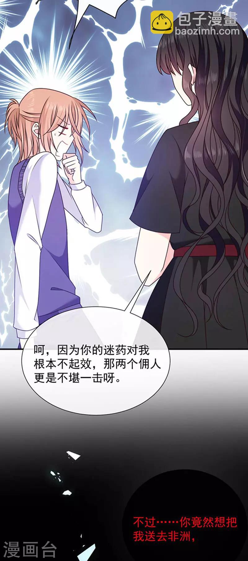 第159话 抢我男人送你离开-第161话