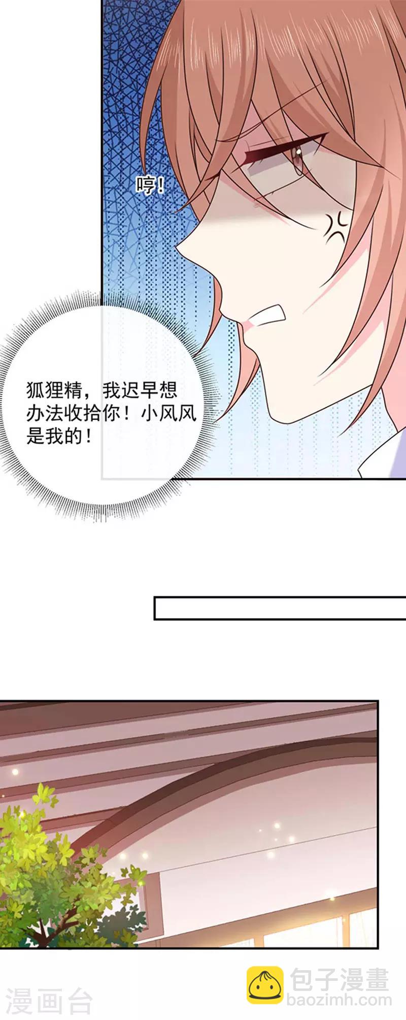第159话 抢我男人送你离开-第161话