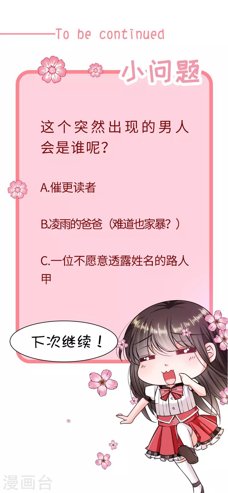第159话 抢我男人送你离开-第161话