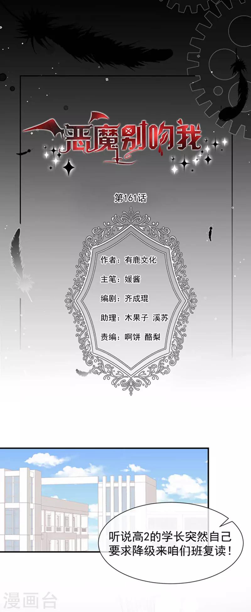 第161话 你可别想打他的主意-第163话