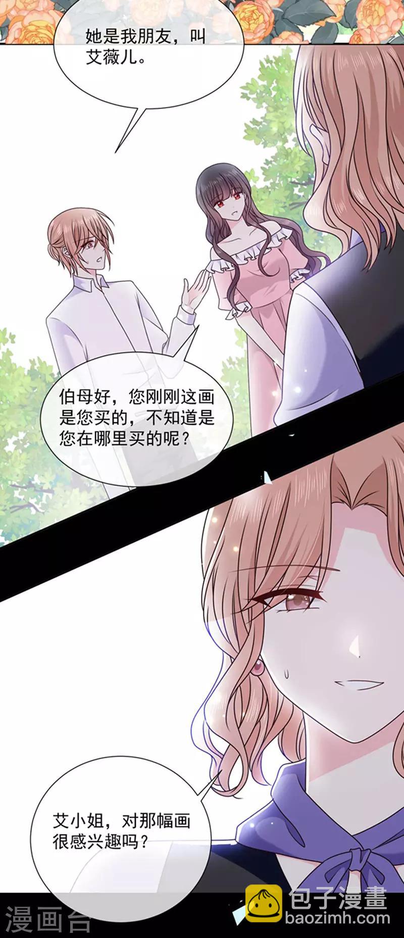 第163话 你是艾小小？-第165话