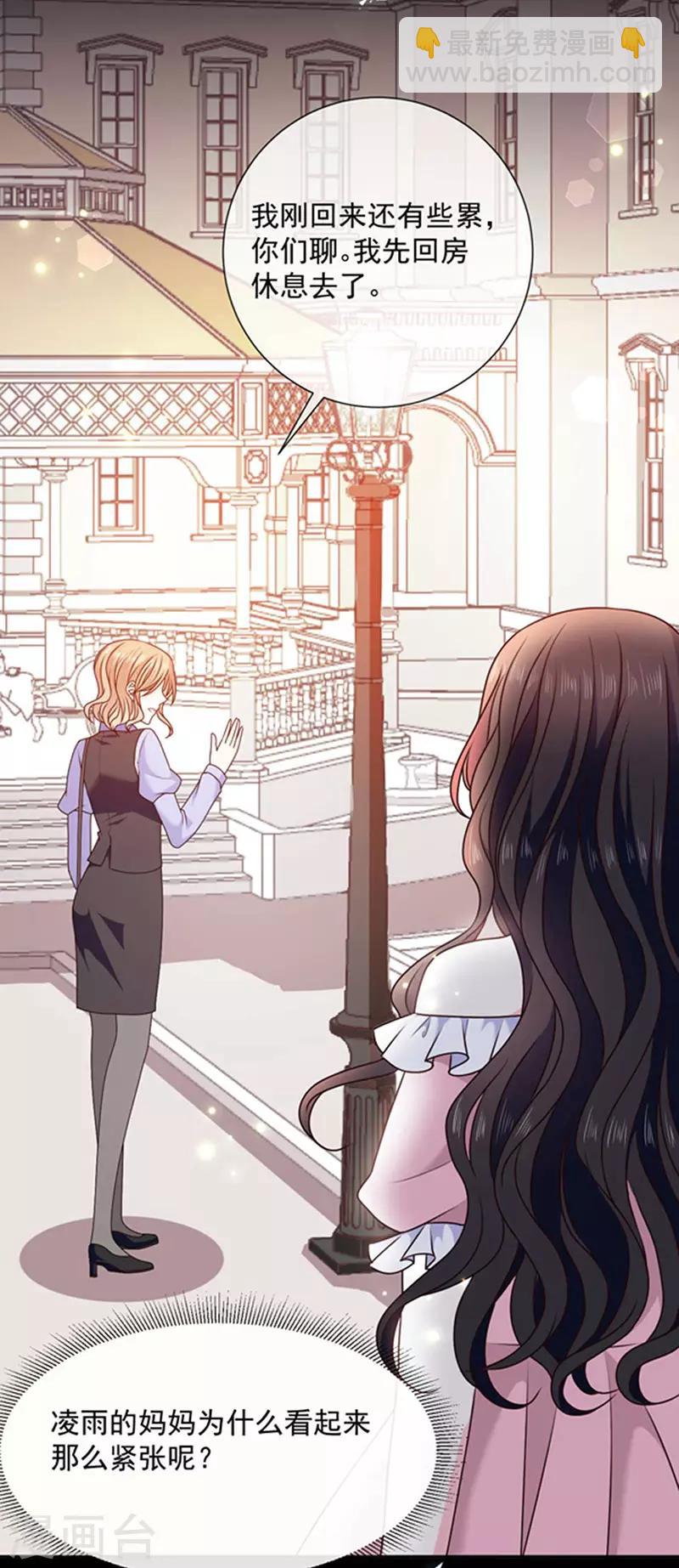 第163话 你是艾小小？-第165话