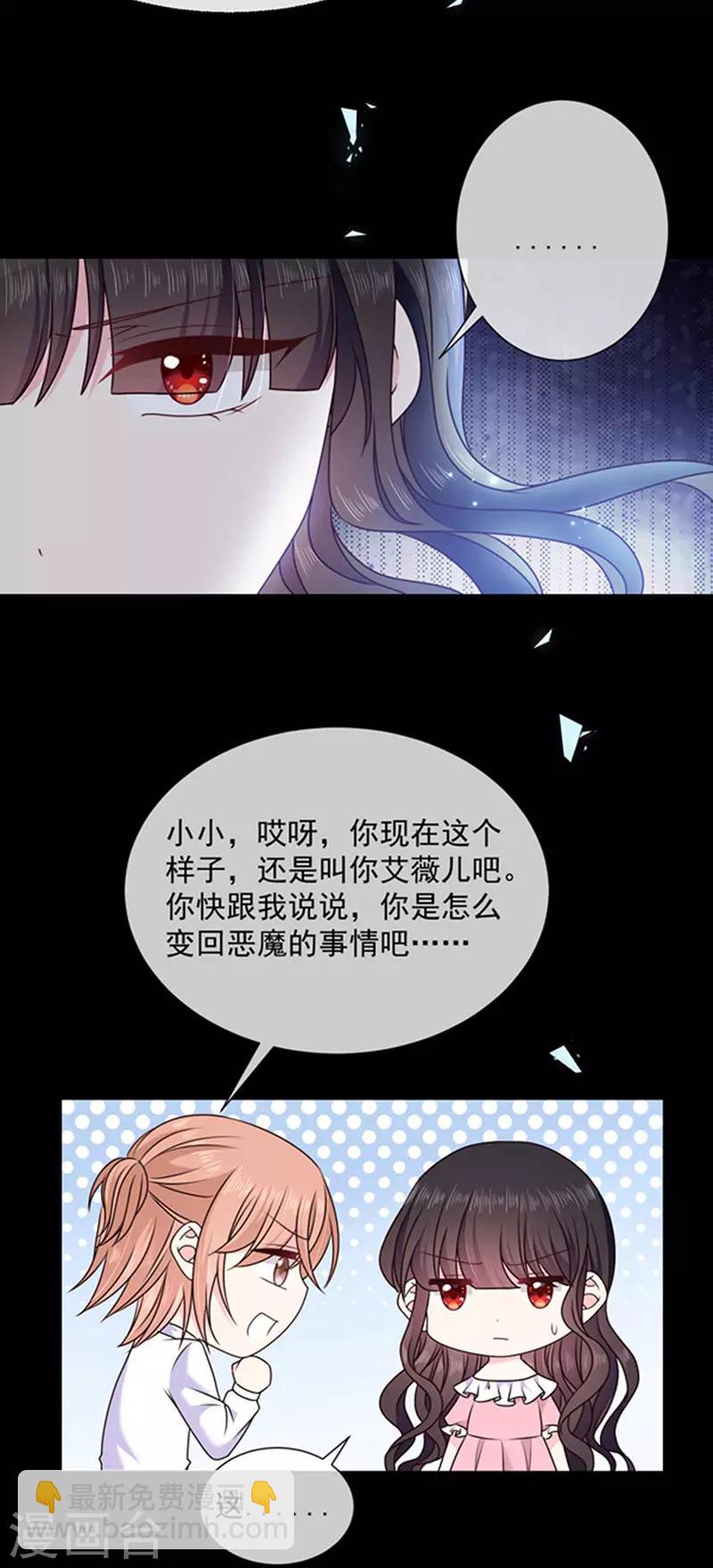 第163话 你是艾小小？-第165话