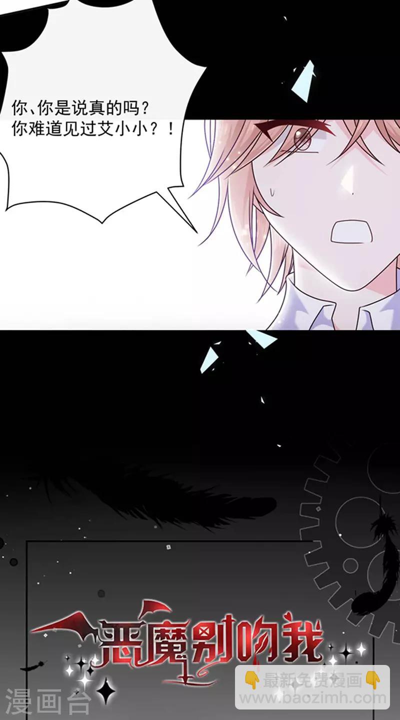 第163话 你是艾小小？-第165话