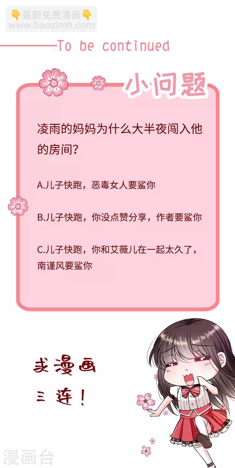 第163话 你是艾小小？-第165话
