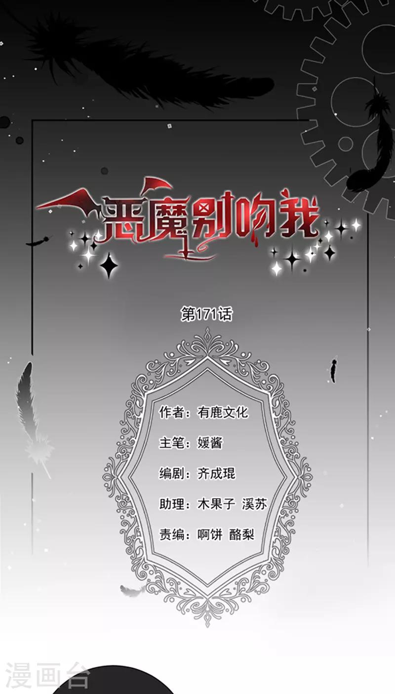 第171话 杀了我，如你所愿-第173话