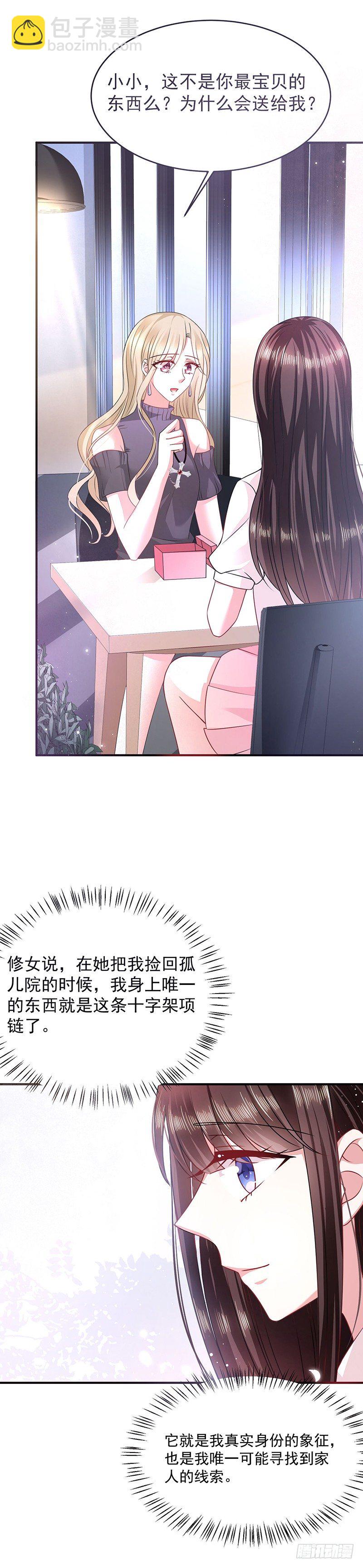 项链-第19话