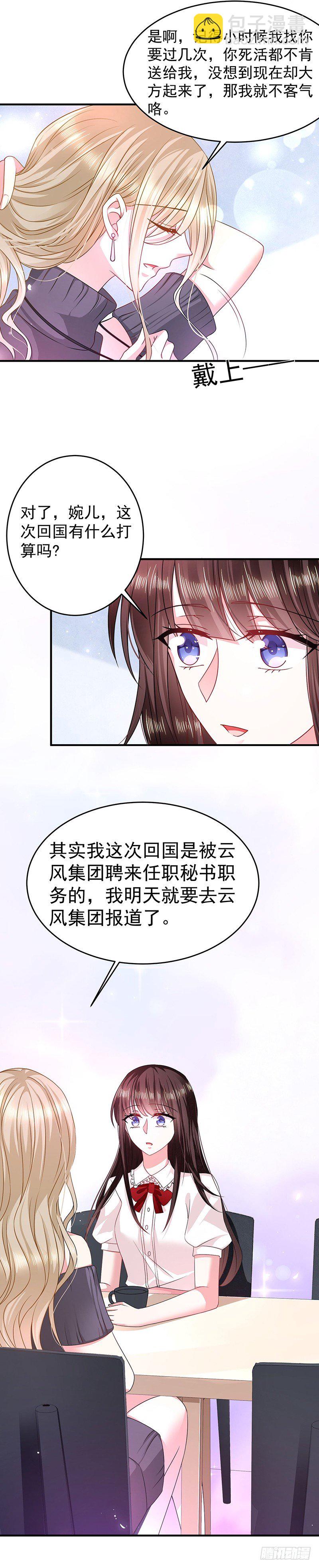 项链-第19话
