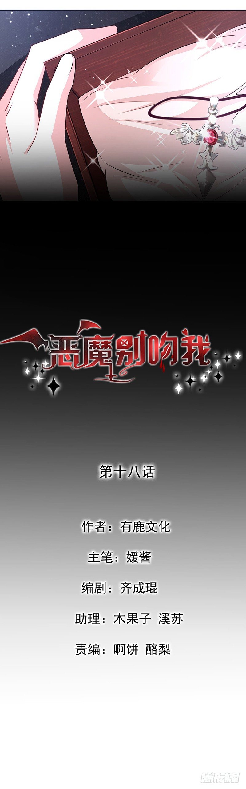 项链-第19话