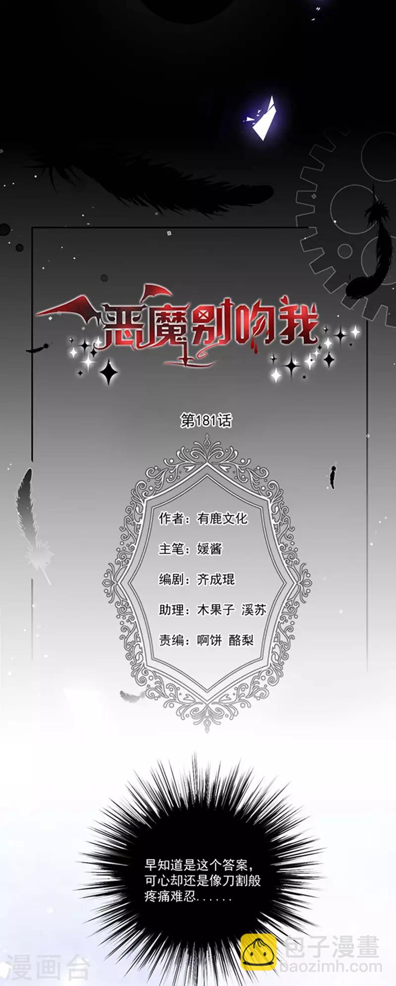 第181话 我带你离开他-第183话