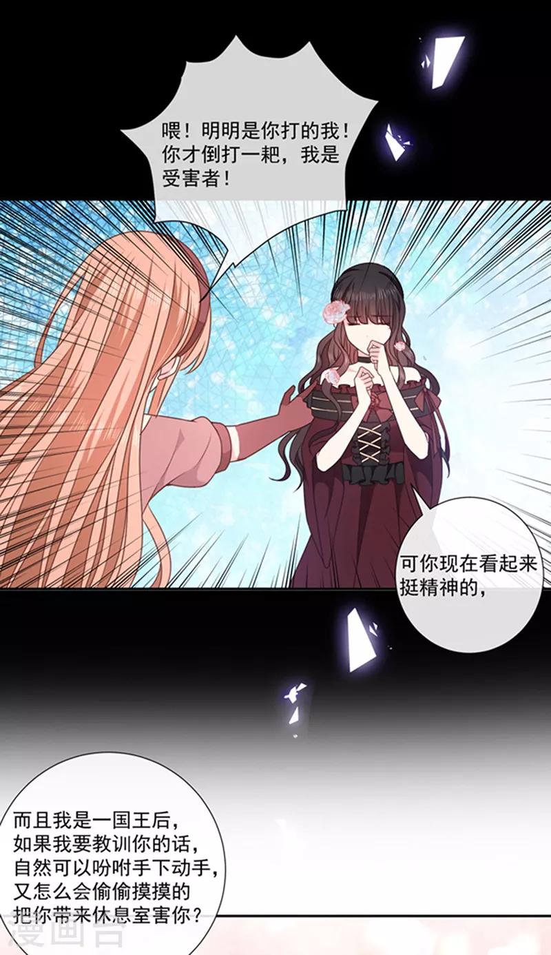第191话 勾搭我老公，你死定了！-第193话