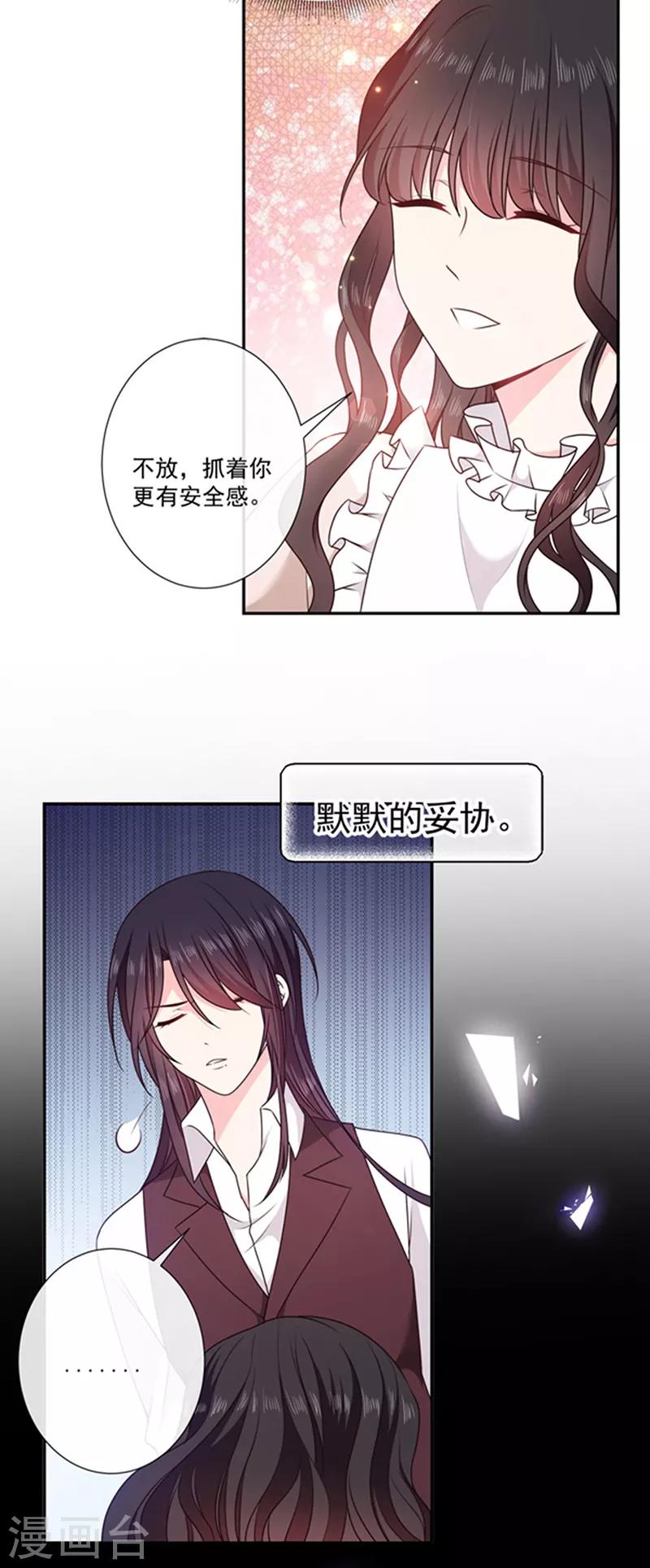 第195话 抓着你更有安全感-第197话