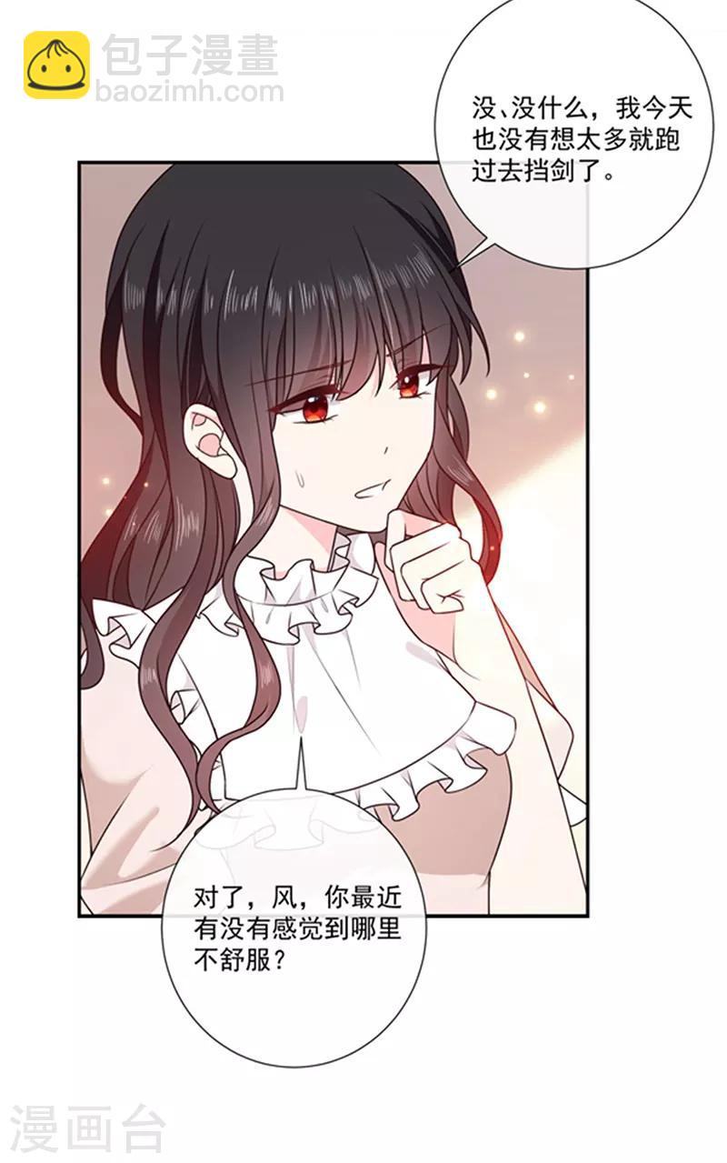 第195话 抓着你更有安全感-第197话
