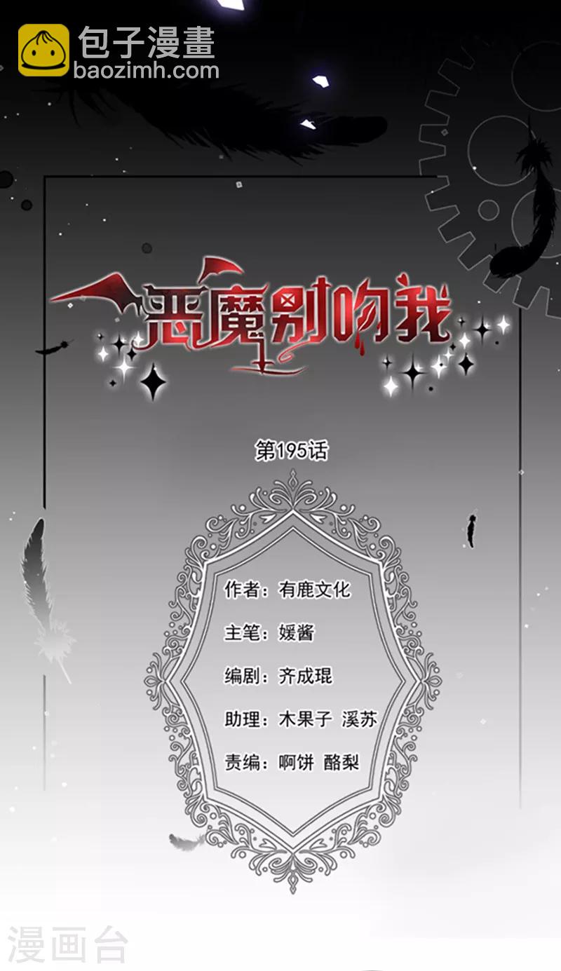 第195话 抓着你更有安全感-第197话