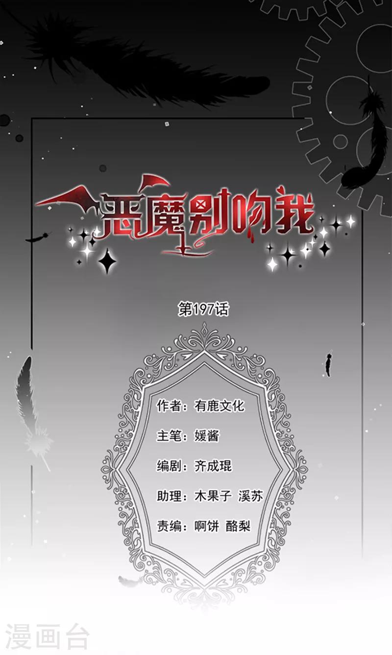 第197话 替你承受所有伤害-第199话