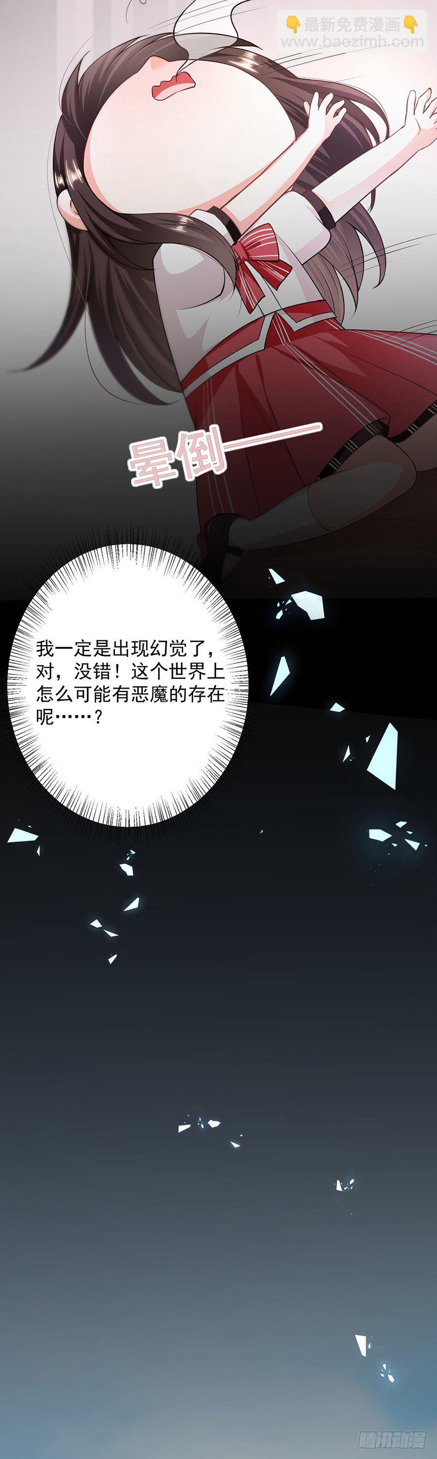 恶魔变身-第3话