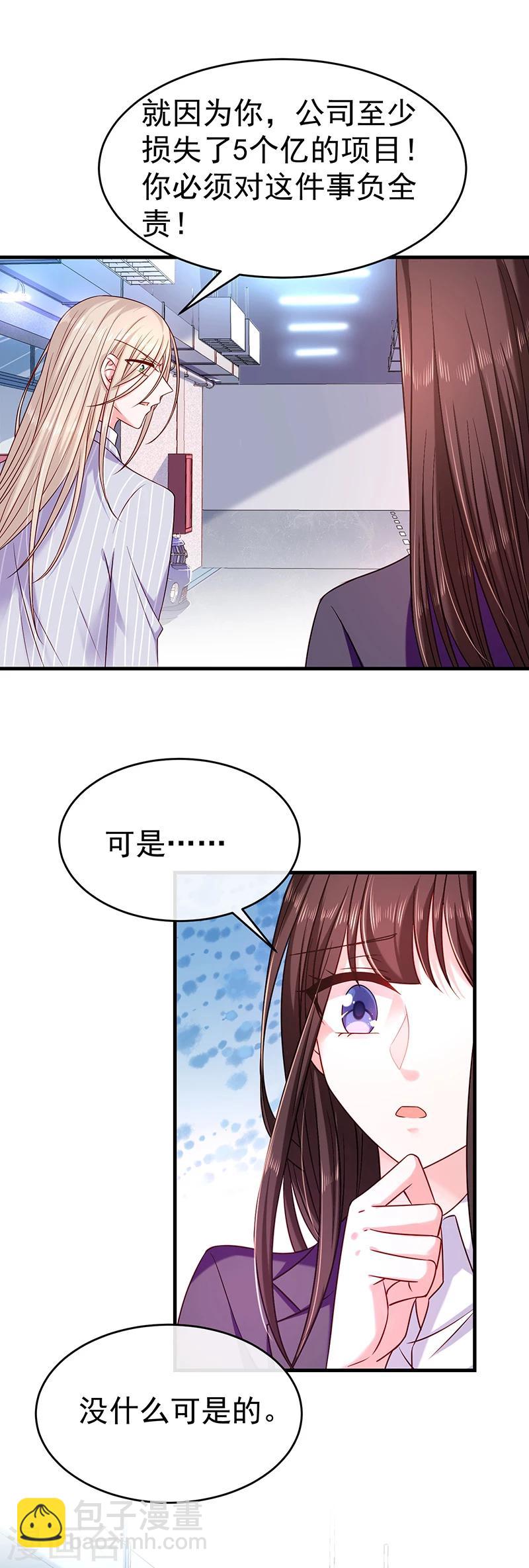 第25话 你被开除了-第25话