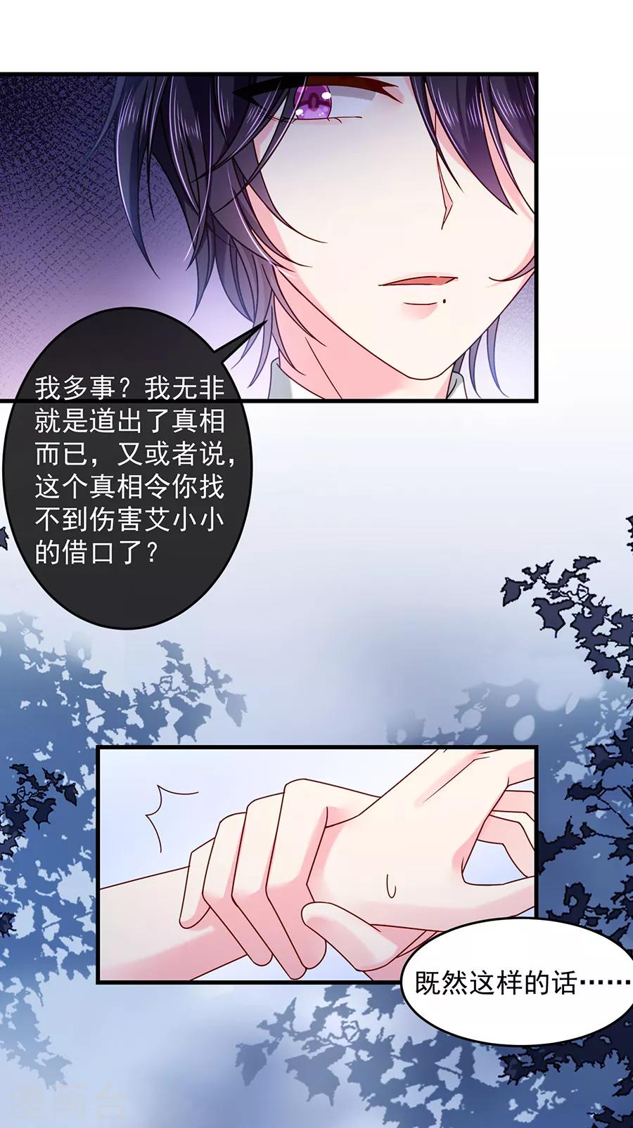 第45话 以后离她远一点-第45话