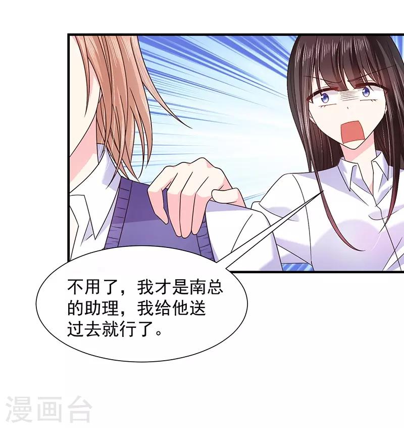 第55话 为什么对艾小小那么好-第55话