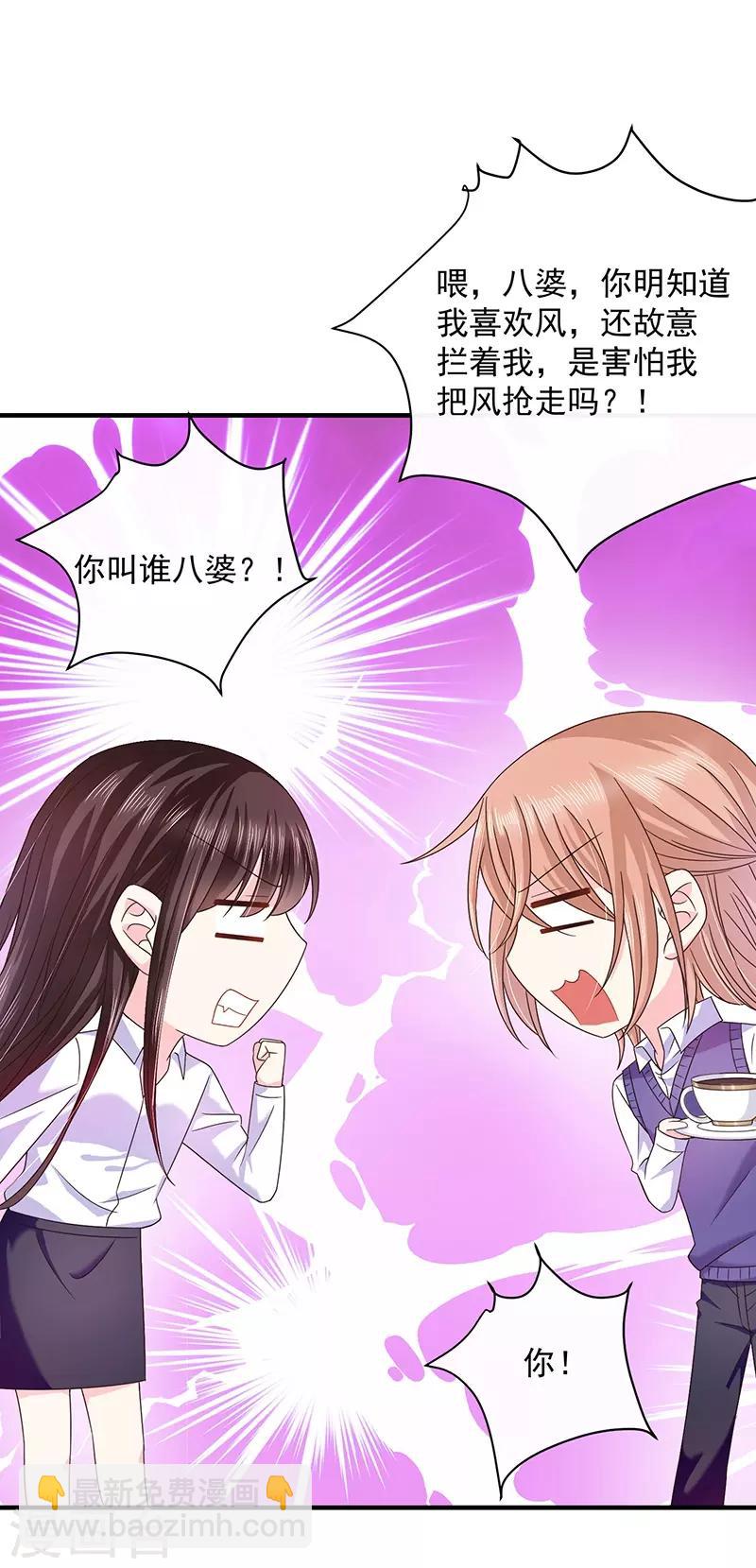 第55话 为什么对艾小小那么好-第55话