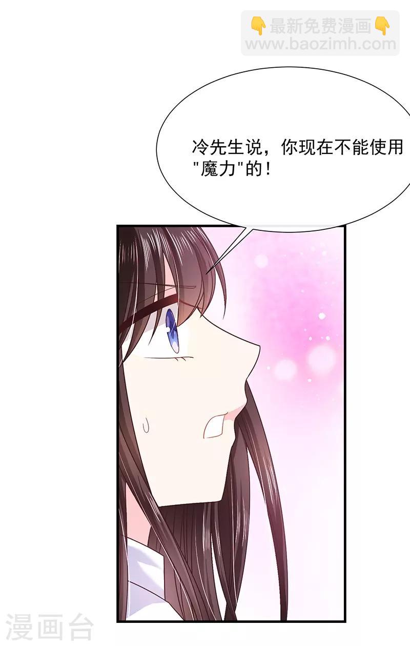 第55话 为什么对艾小小那么好-第55话