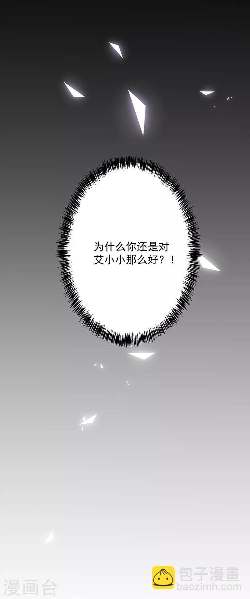 第55话 为什么对艾小小那么好-第55话