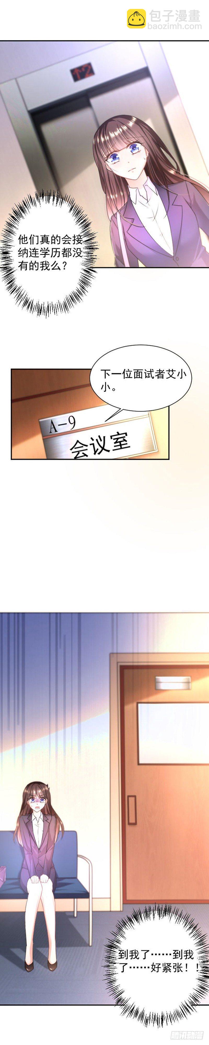 总裁特助-第7话