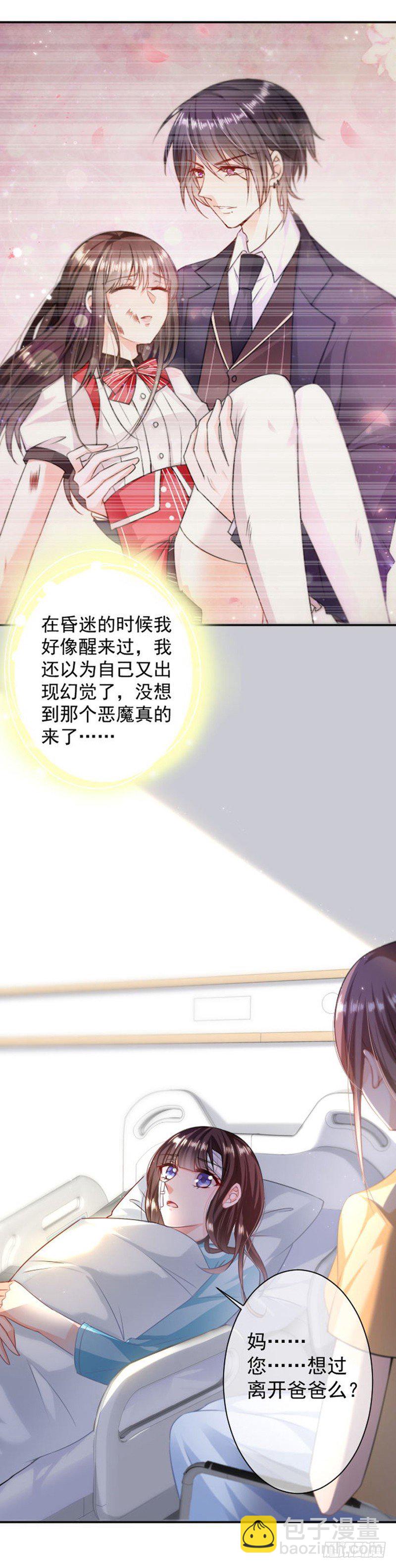 总裁特助-第7话