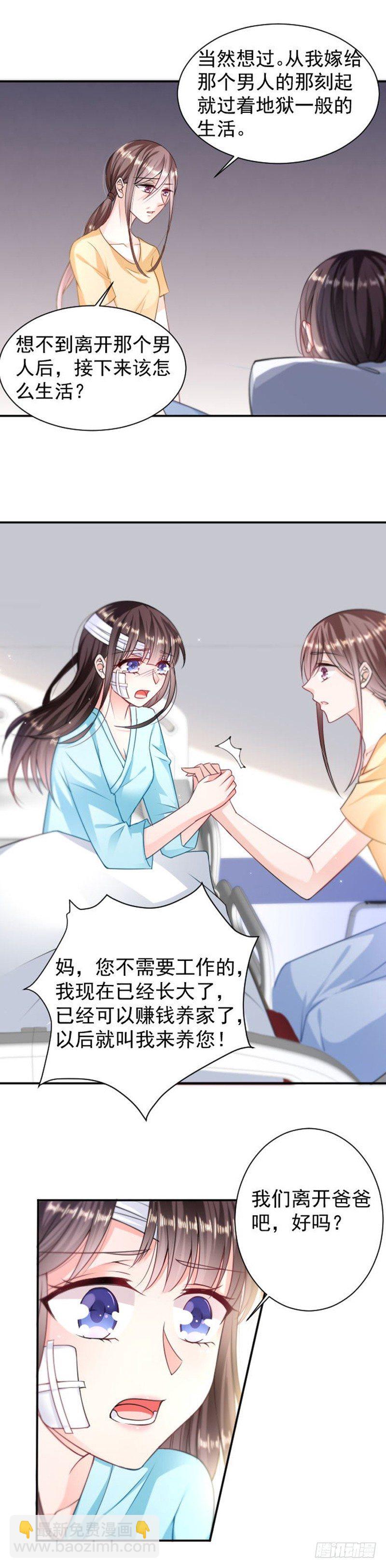 总裁特助-第7话