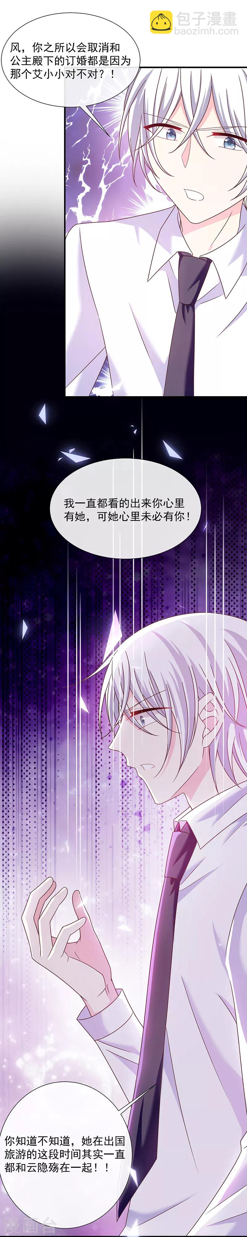 第66话 订婚宴取消-第67话