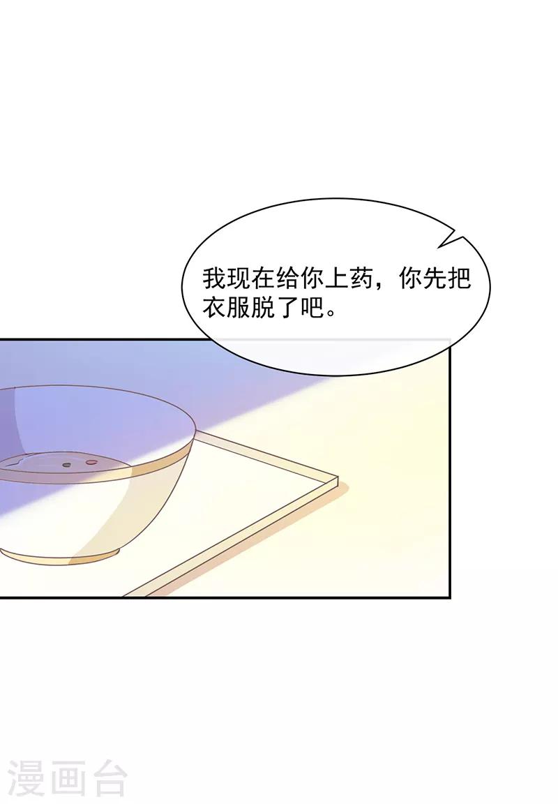 第72话 我还是自己上药吧-第73话