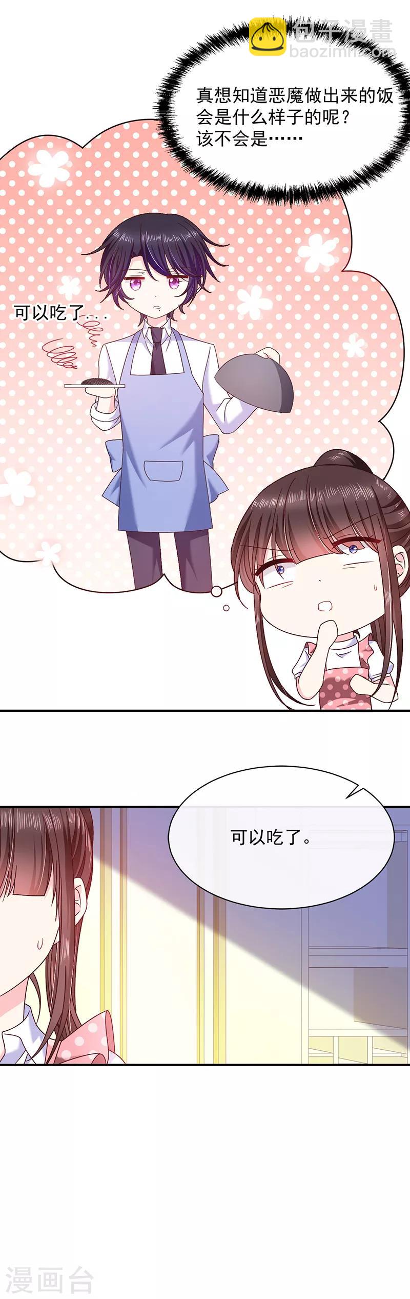 第74话 恶魔也会做饭？-第75话