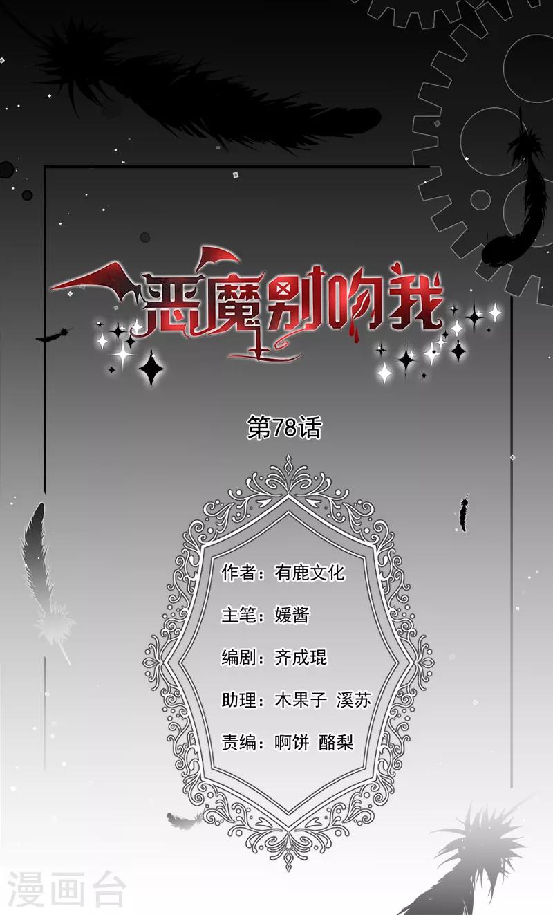 第78话 这场游戏我不玩了-第79话