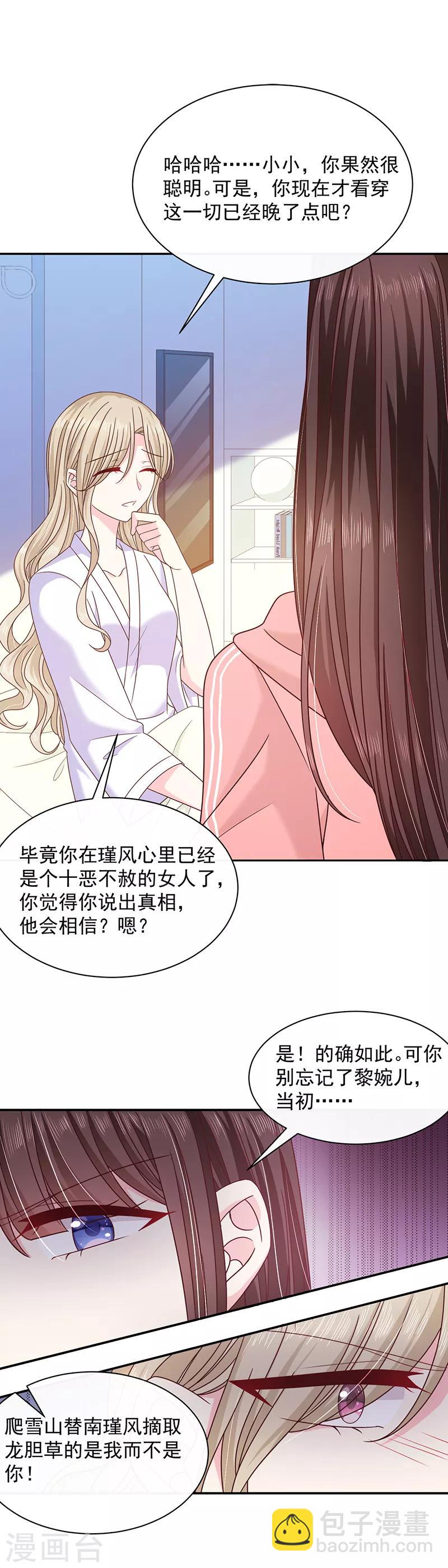 第78话 这场游戏我不玩了-第79话