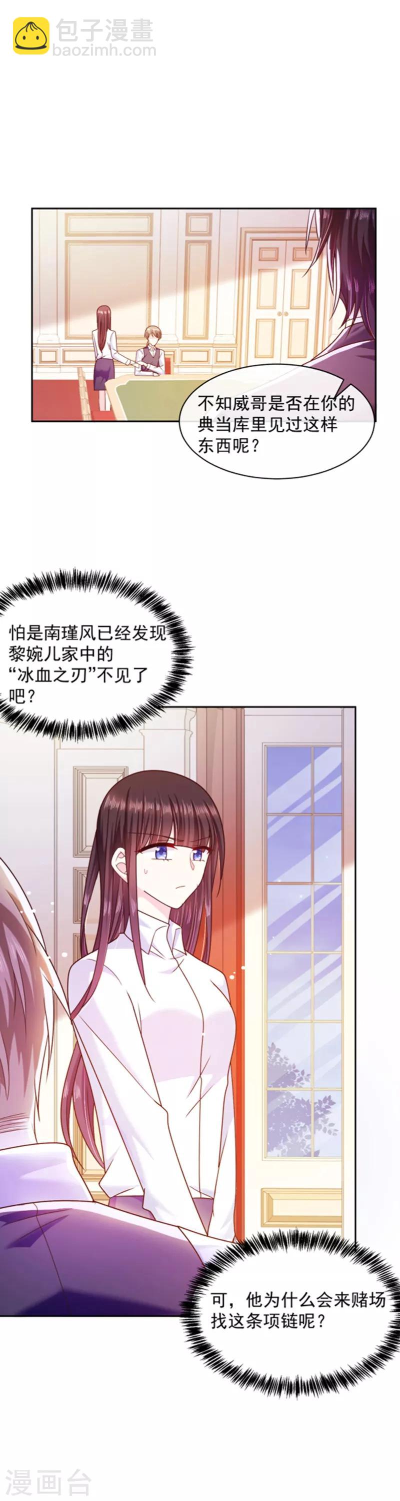 第84话 当然不愿意-第85话