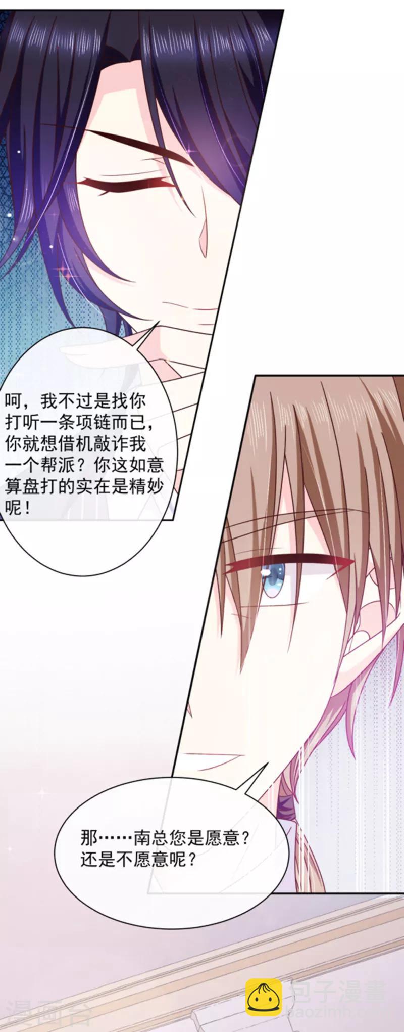 第84话 当然不愿意-第85话