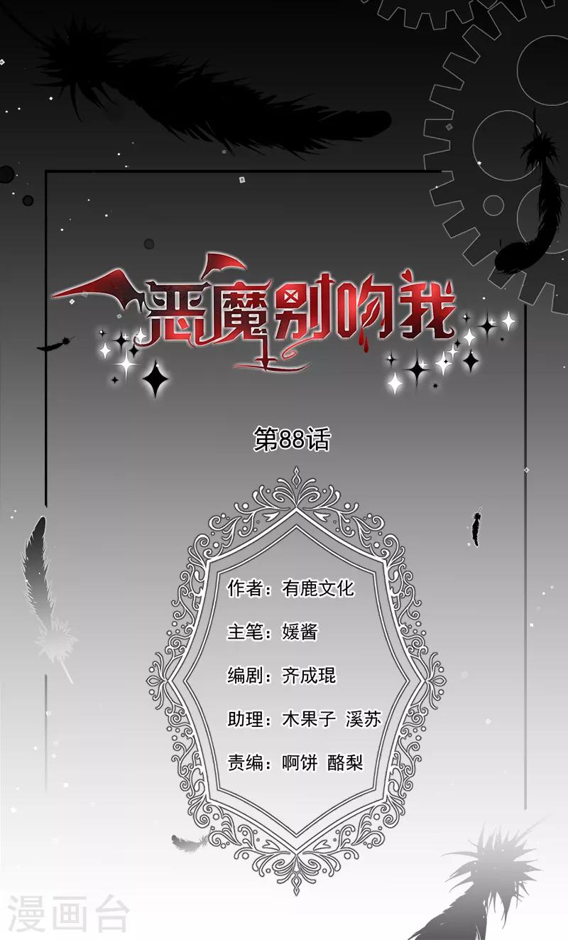 第88话 起疑-第89话