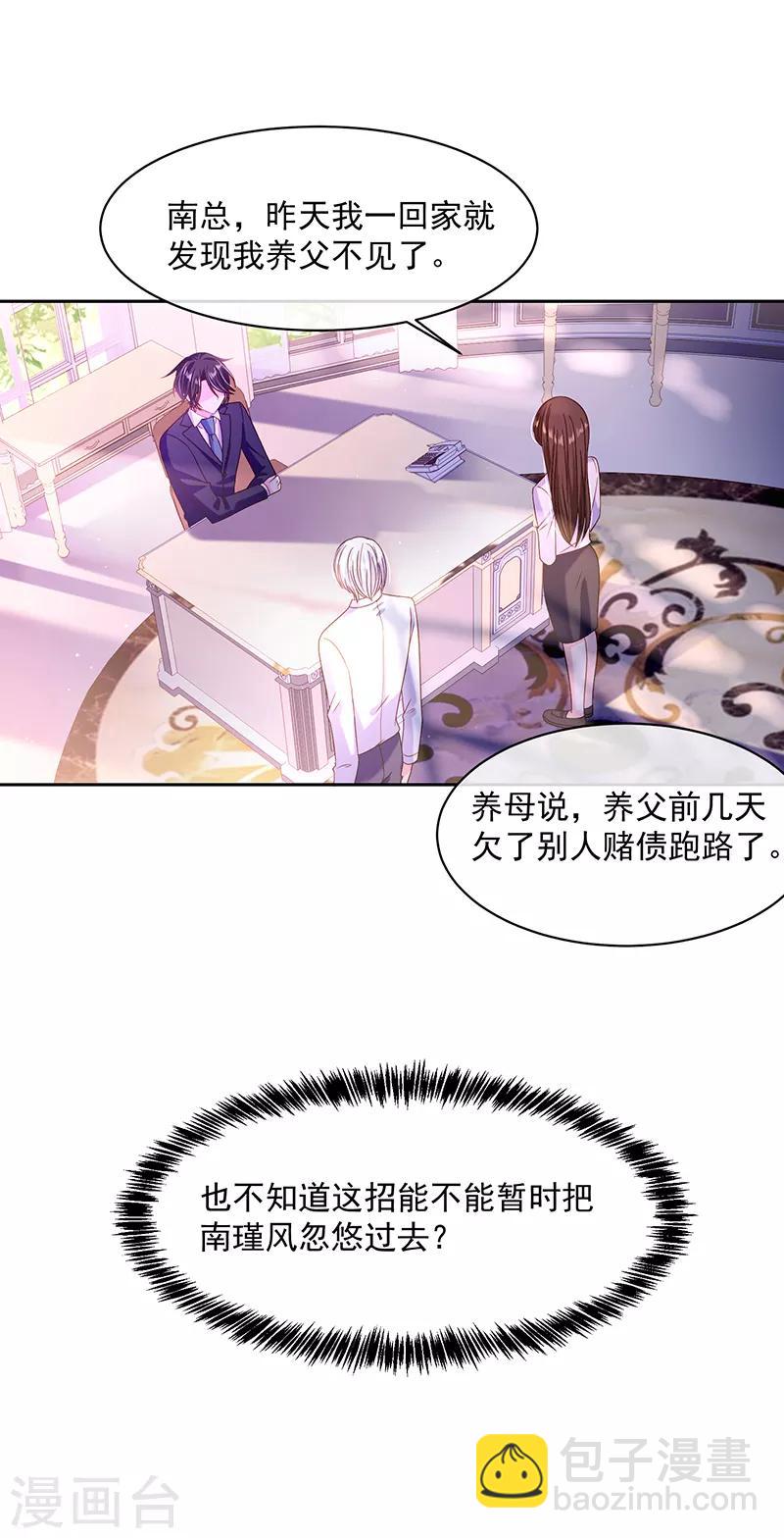 第88话 起疑-第89话