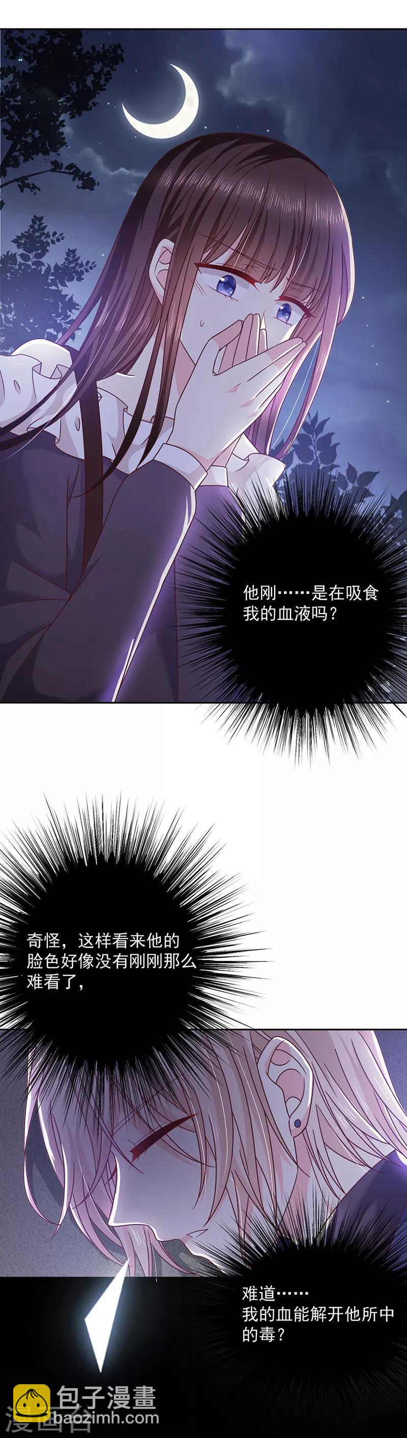第90话 我的血能解毒？-第91话