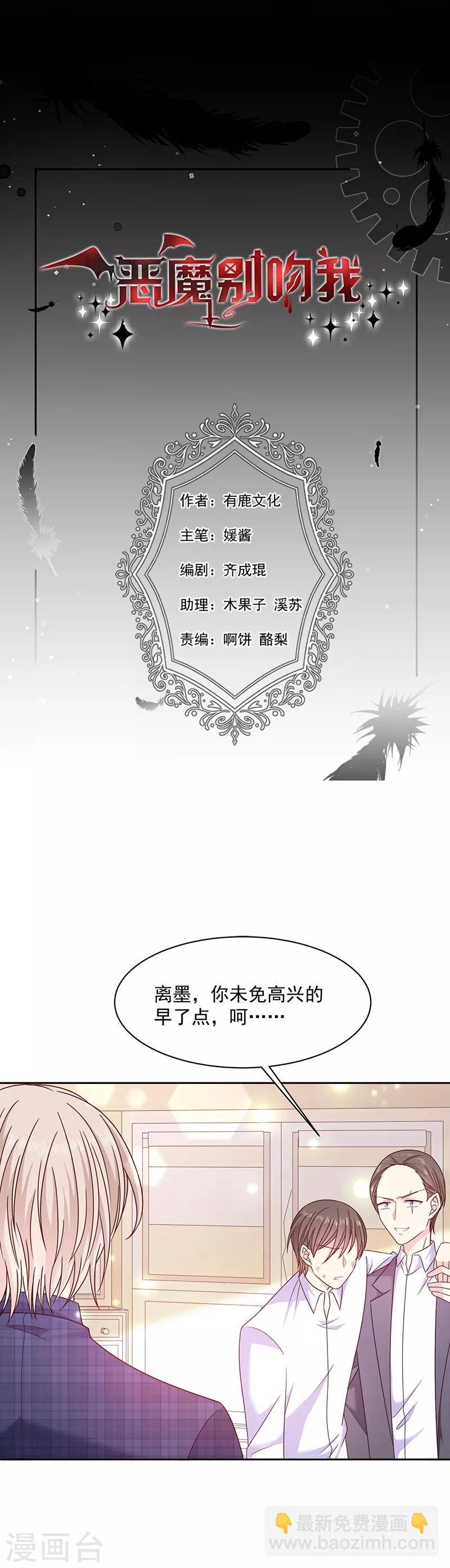 第90话 我的血能解毒？-第91话